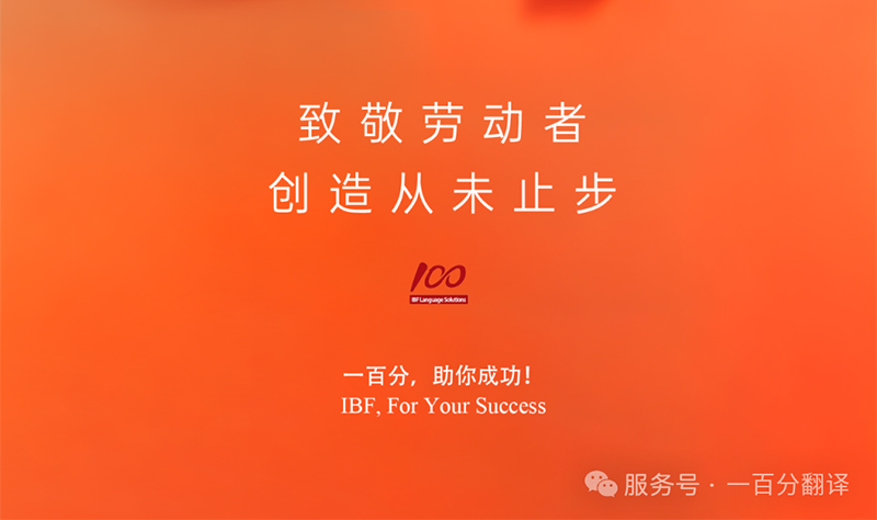 勞動織錦，歲月同行，一百分致敬勞動者，五一節快樂！