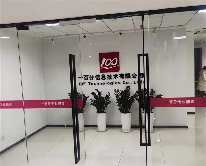 為什么企業需要專業的本地化翻譯服務? 為什么企業需要專業的本地化翻譯服務?